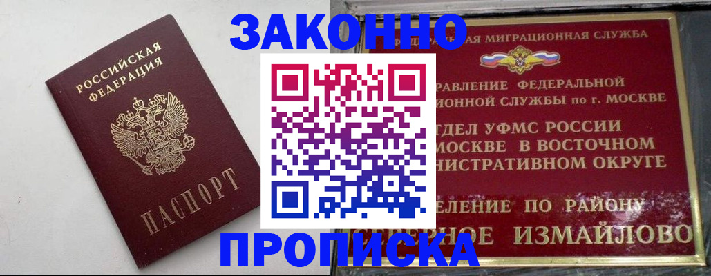 временная регистрация гарантия в Раменском