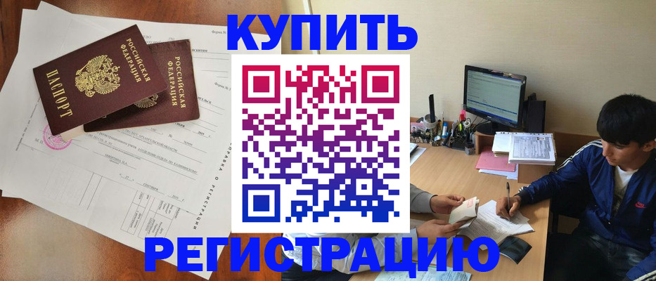 временная регистрация купить в Раменском