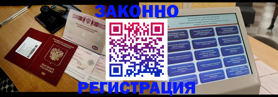 прописка для военкомата в Раменском